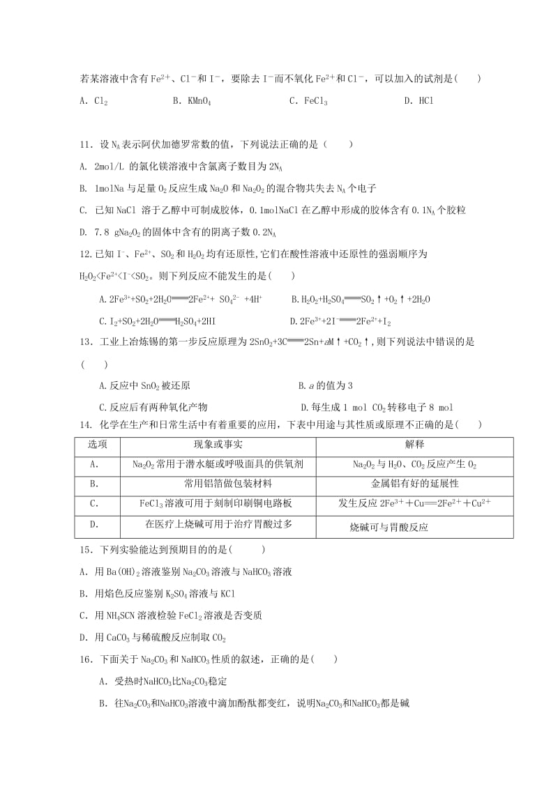 2019-2020学年高一化学上学期期末考试试题 (III).doc_第3页