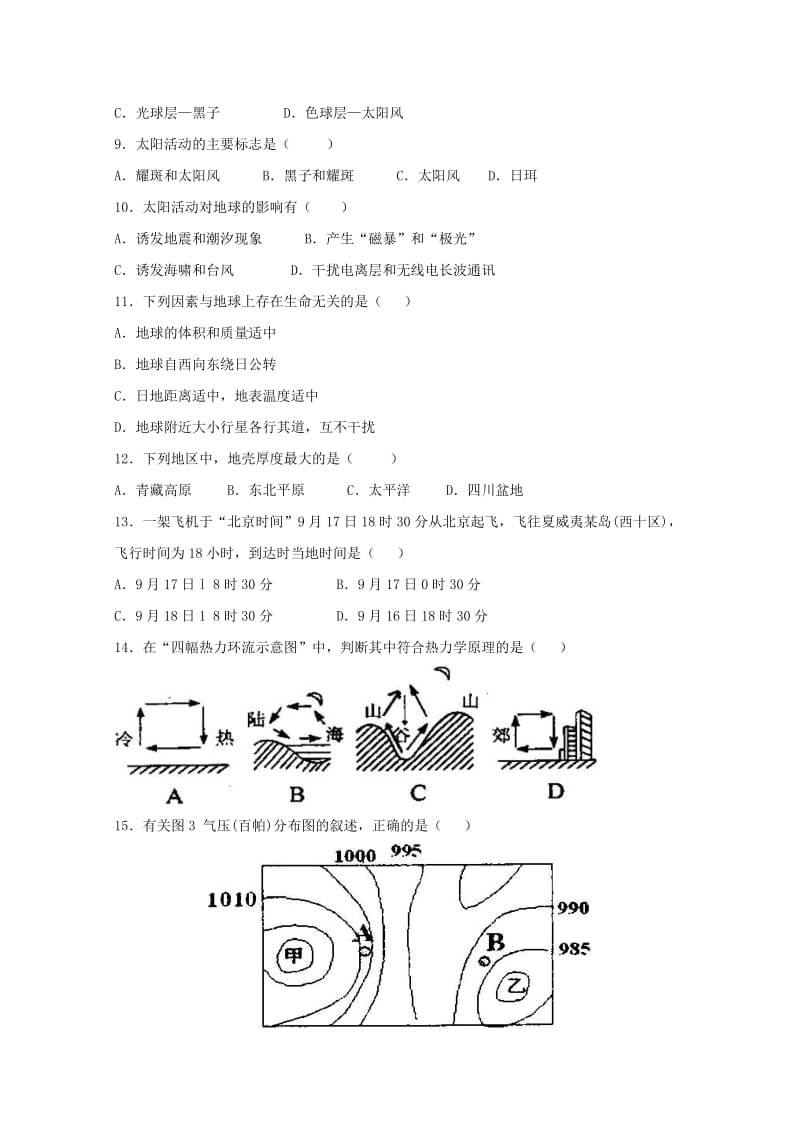 2018-2019学年高一地理上学期期中试题（无答案） (II).doc_第2页