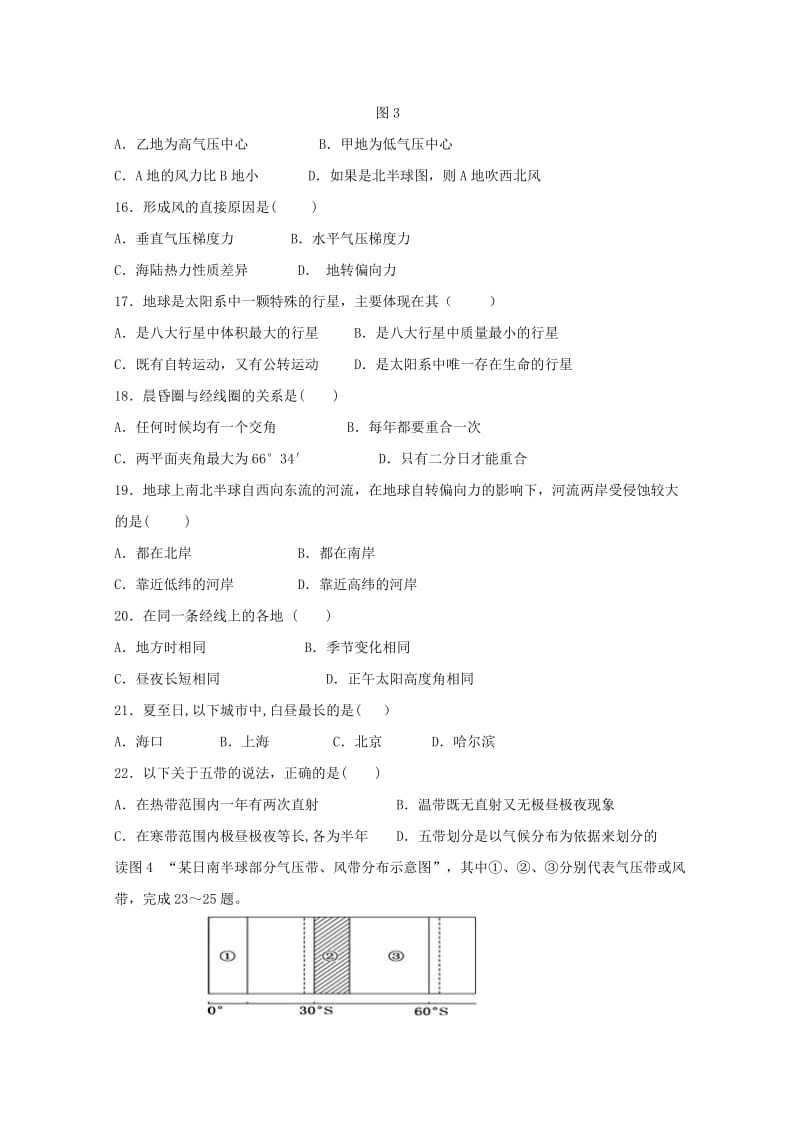 2018-2019学年高一地理上学期期中试题（无答案） (II).doc_第3页