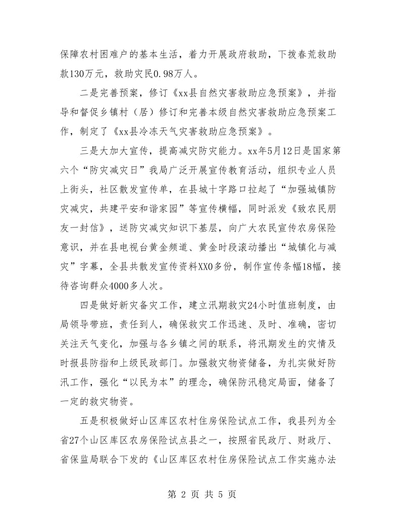 民政局个人年终工作总结.doc_第2页