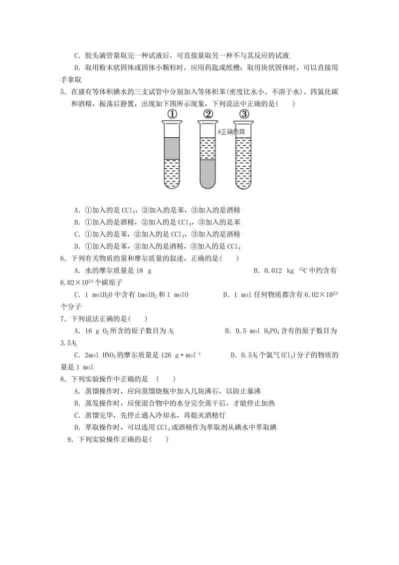 2018-2019学年高一化学10月月考试题无答案.doc_第2页