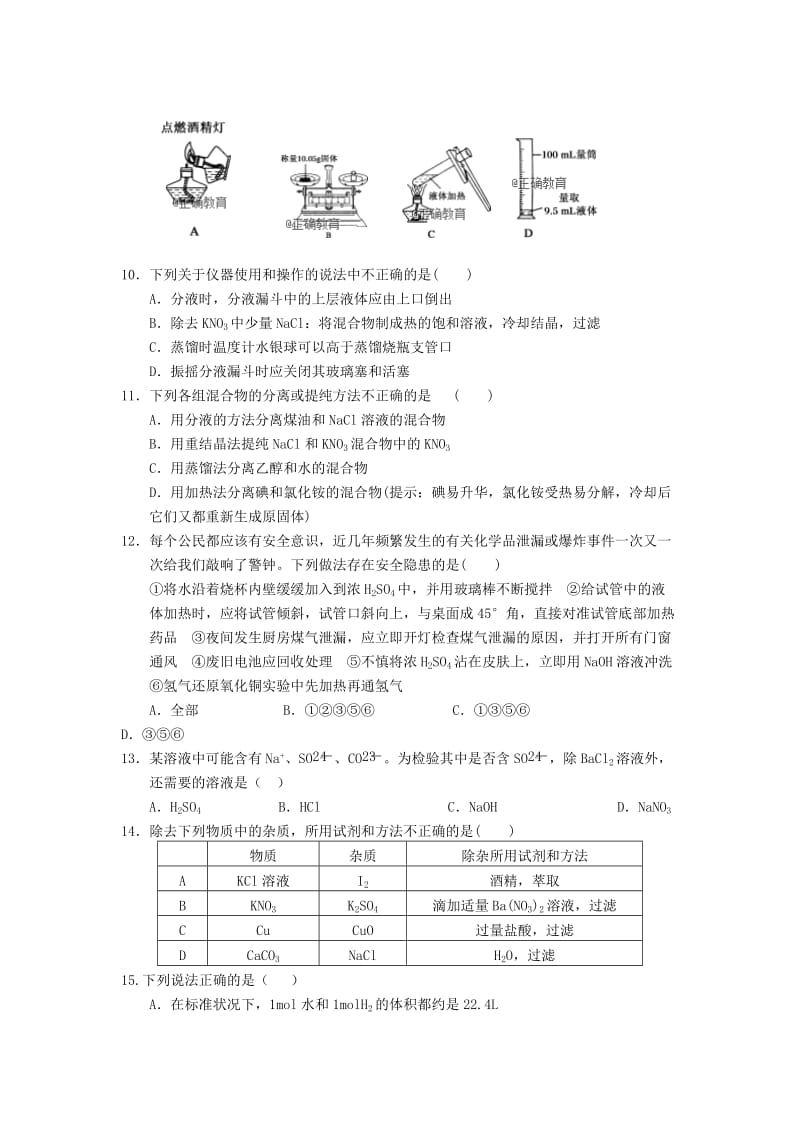 2018-2019学年高一化学10月月考试题无答案.doc_第3页