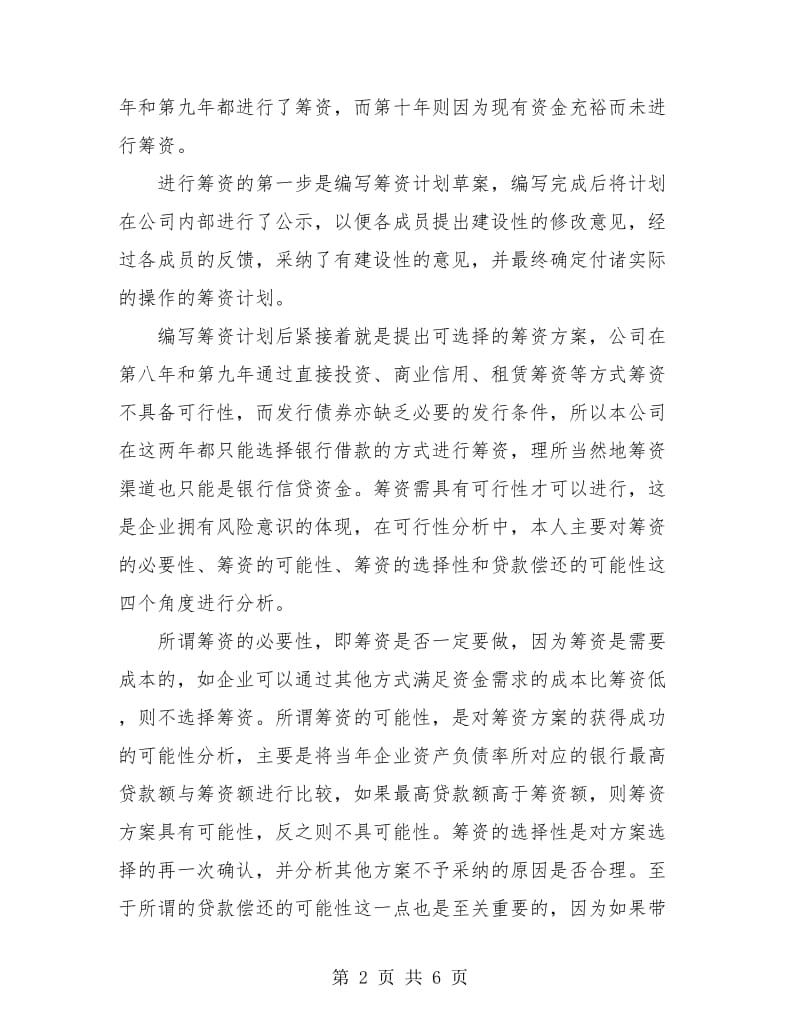 财务实习自我总结.doc_第2页