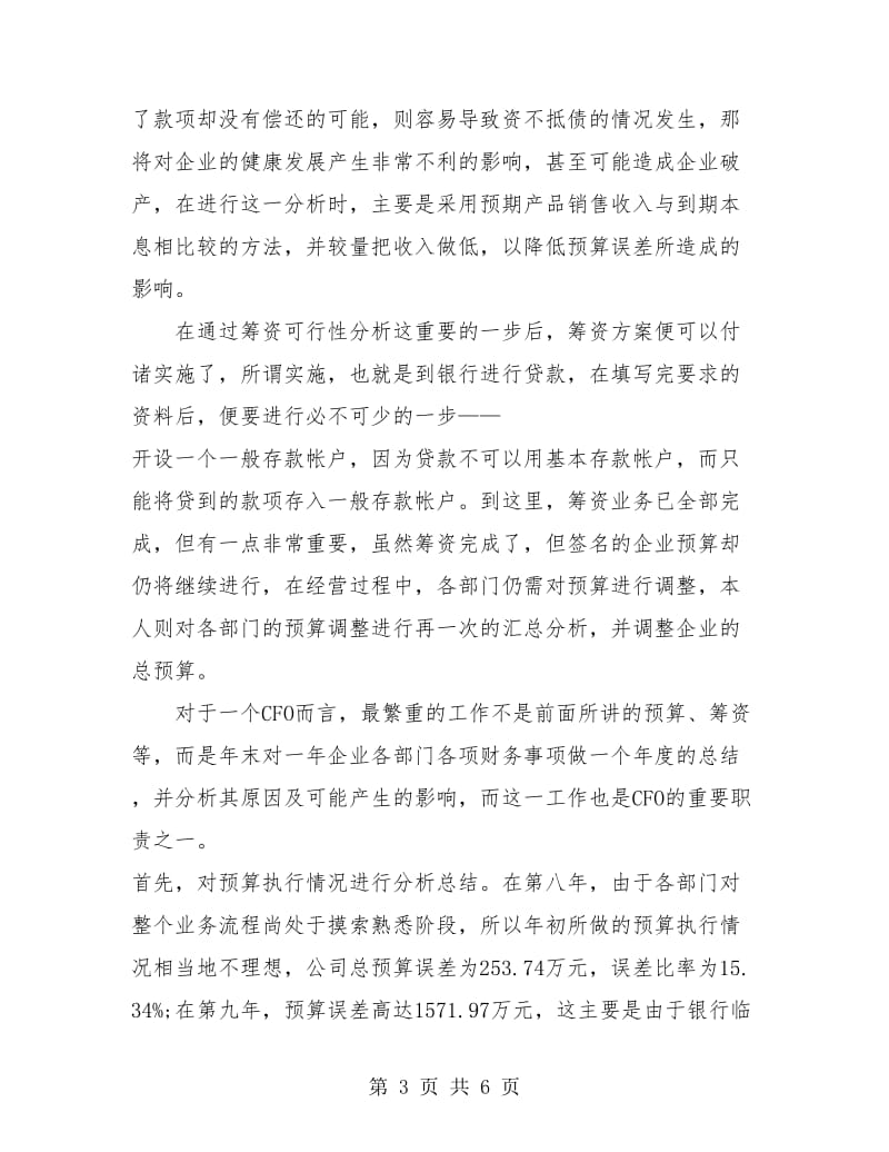 财务实习自我总结.doc_第3页