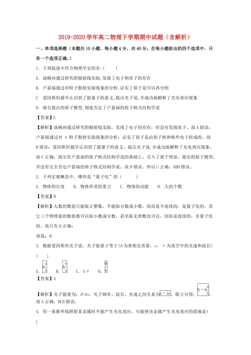 2019-2020学年高二物理下学期期中试题（含解析）.doc_第1页