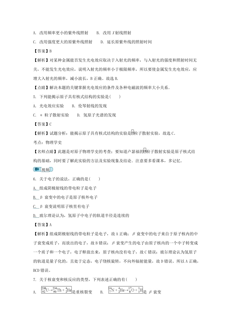 2019-2020学年高二物理下学期期中试题（含解析）.doc_第2页