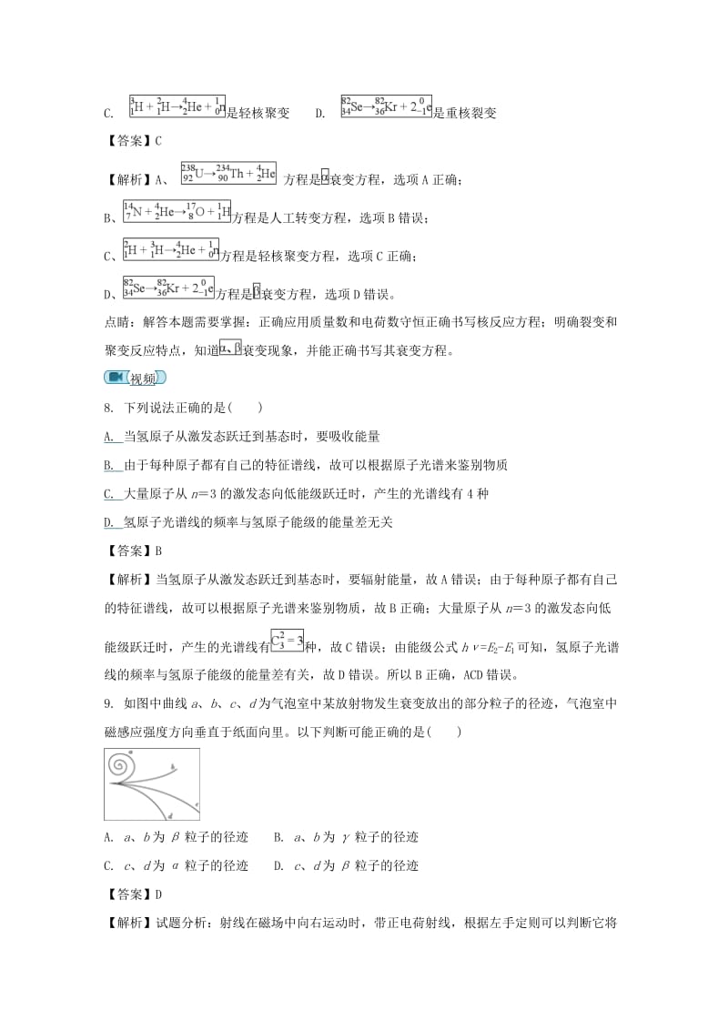 2019-2020学年高二物理下学期期中试题（含解析）.doc_第3页