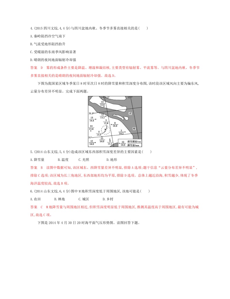 2020版高考地理一轮复习第7讲大气的受热过程与大气运动教师备用题库.docx_第2页