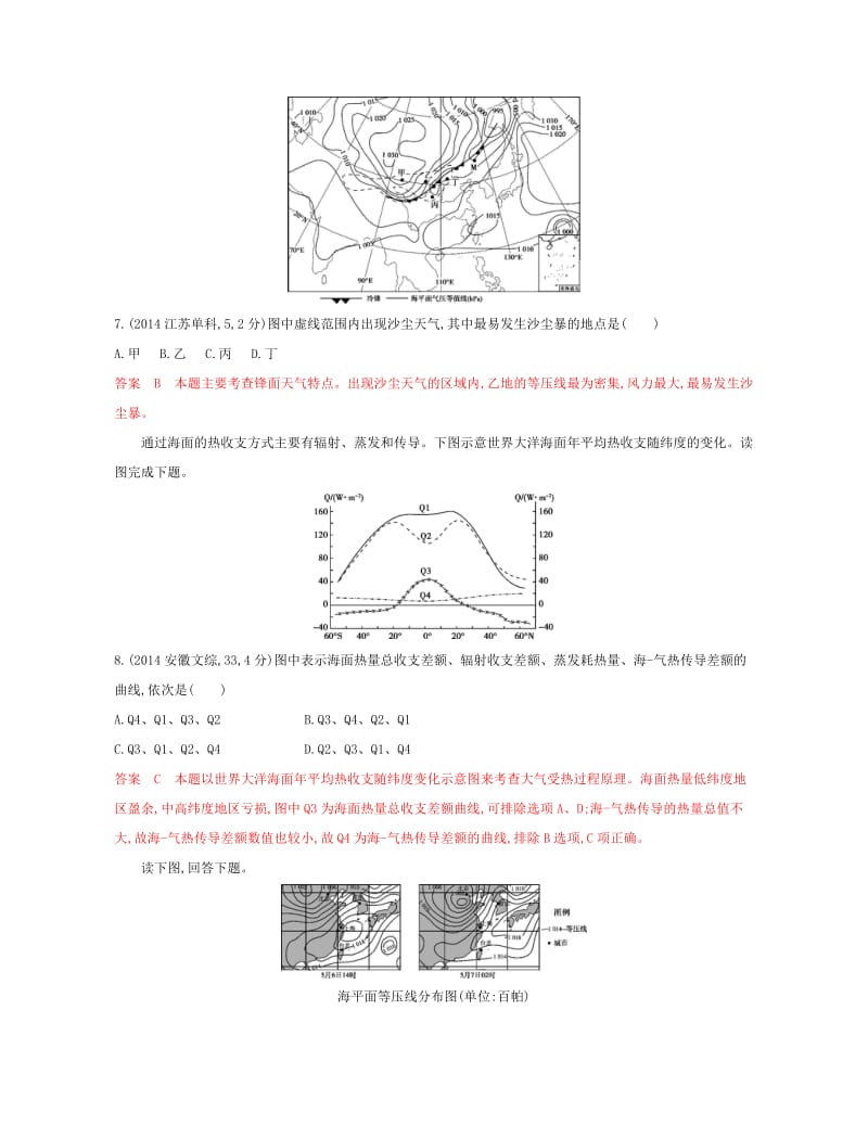 2020版高考地理一轮复习第7讲大气的受热过程与大气运动教师备用题库.docx_第3页