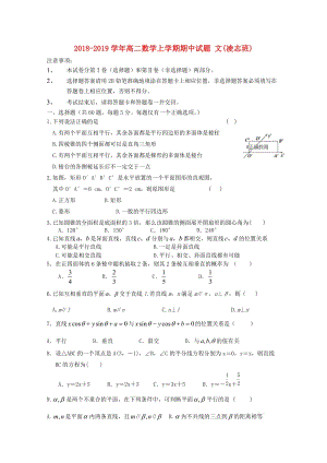 2018-2019學(xué)年高二數(shù)學(xué)上學(xué)期期中試題 文(凌志班).doc