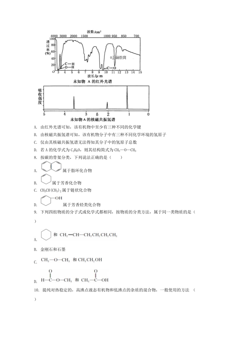 2018-2019学年高二化学上学期第一次段考试题.doc_第2页