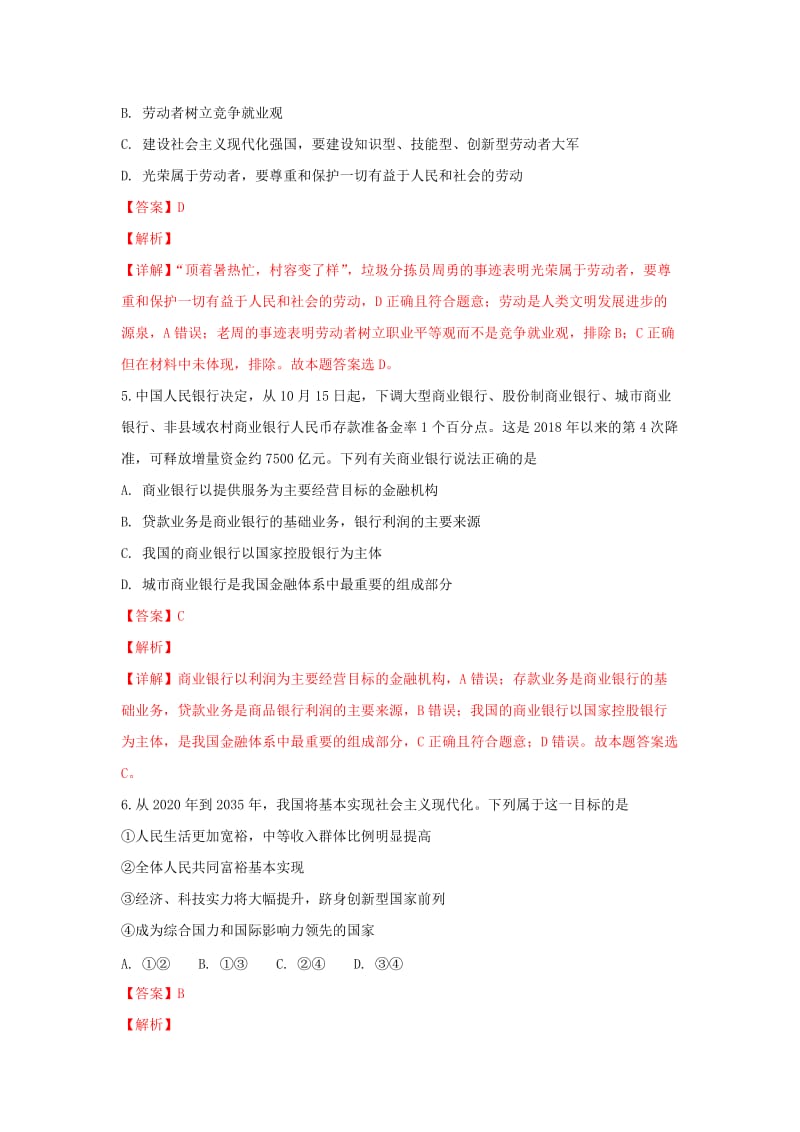 天津市七校2019届高三政治上学期期末考试试题（含解析）.doc_第3页