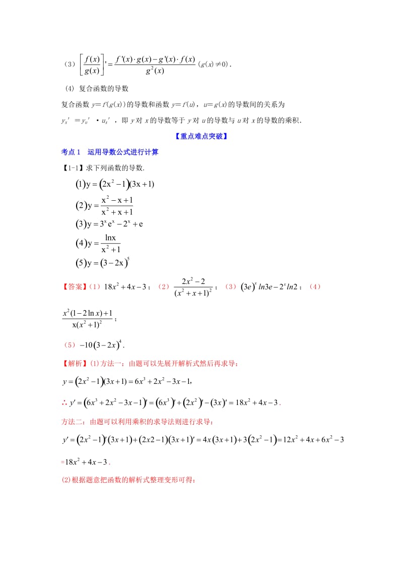 （浙江专版）2019年高考数学一轮复习 专题3.2 导数的运算（讲）.doc_第2页