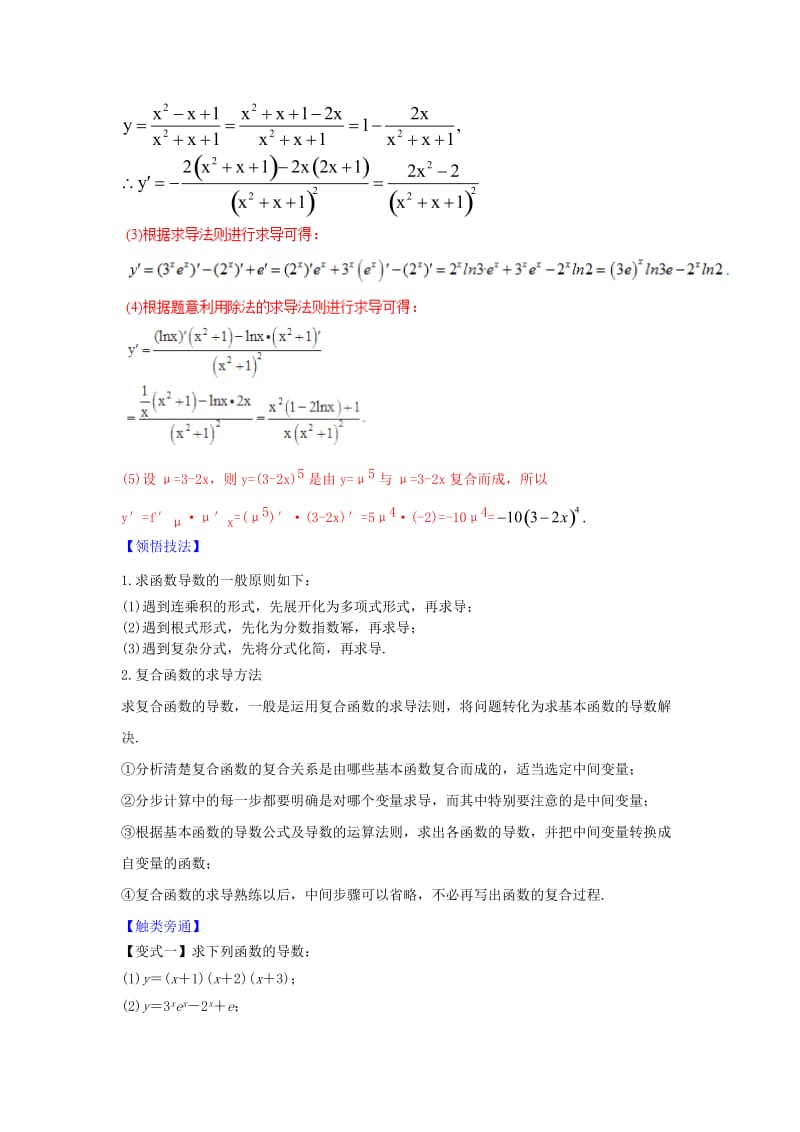 （浙江专版）2019年高考数学一轮复习 专题3.2 导数的运算（讲）.doc_第3页