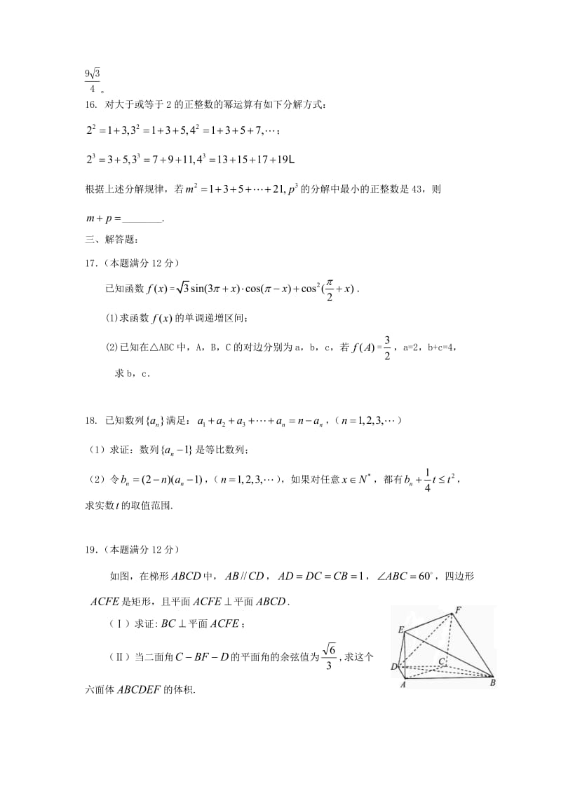 2019届高三数学上学期第二次月考试题 理 (II).doc_第3页