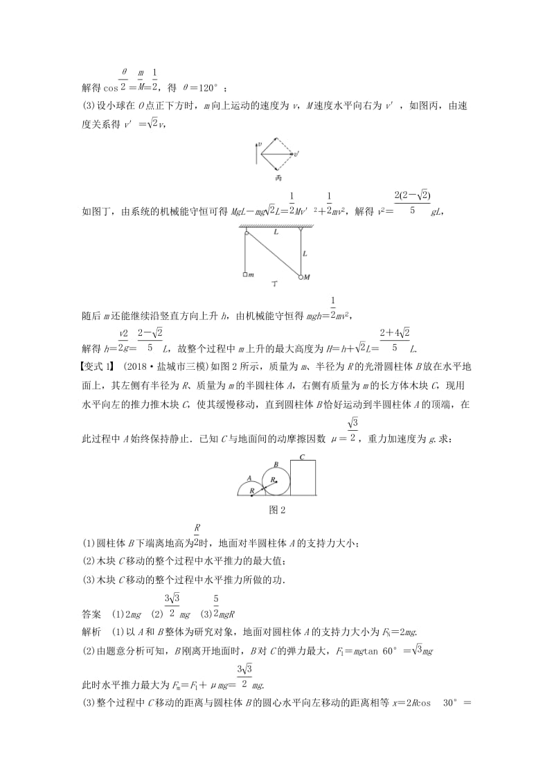 （江苏专用）2020版高考物理新增分大一轮复习 第五章 机械能 专题突破六 力学“两大观点”的综合应用讲义（含解析）.docx_第2页