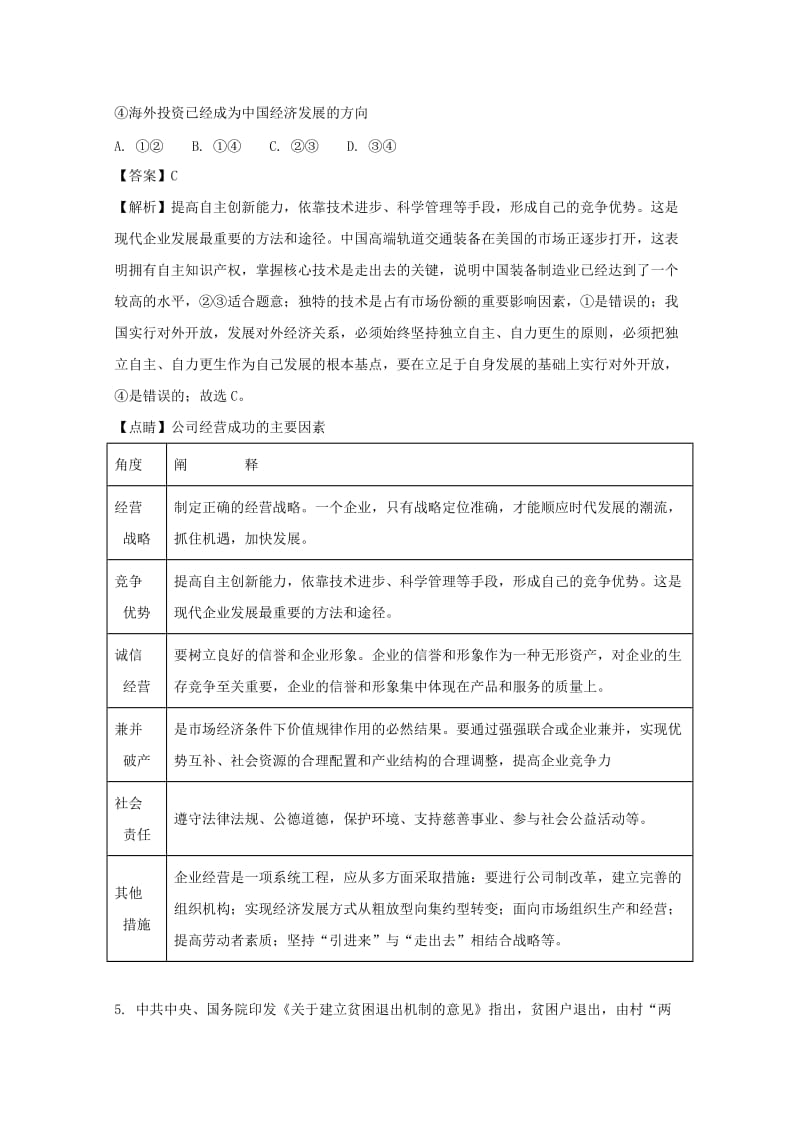 湖北省武昌区2017届高三政治5月调研考试试题（含解析）.doc_第3页