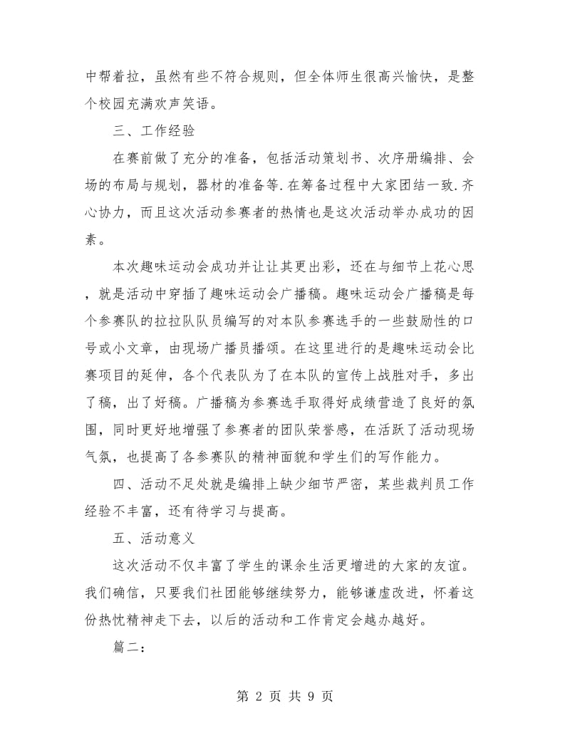 校园运动会个人总结(三篇).doc_第2页