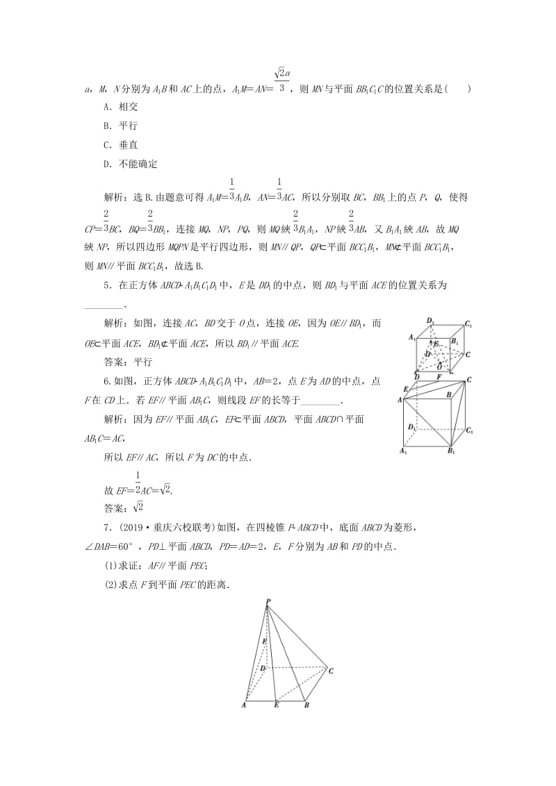 课标通用版2020版高考数学大一轮复习第八章立体几何第4讲直线平面平行的判定与性质检测文.doc_第2页