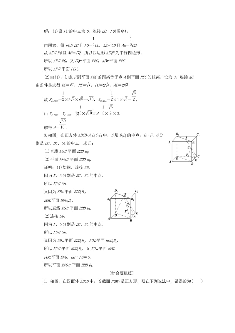 课标通用版2020版高考数学大一轮复习第八章立体几何第4讲直线平面平行的判定与性质检测文.doc_第3页