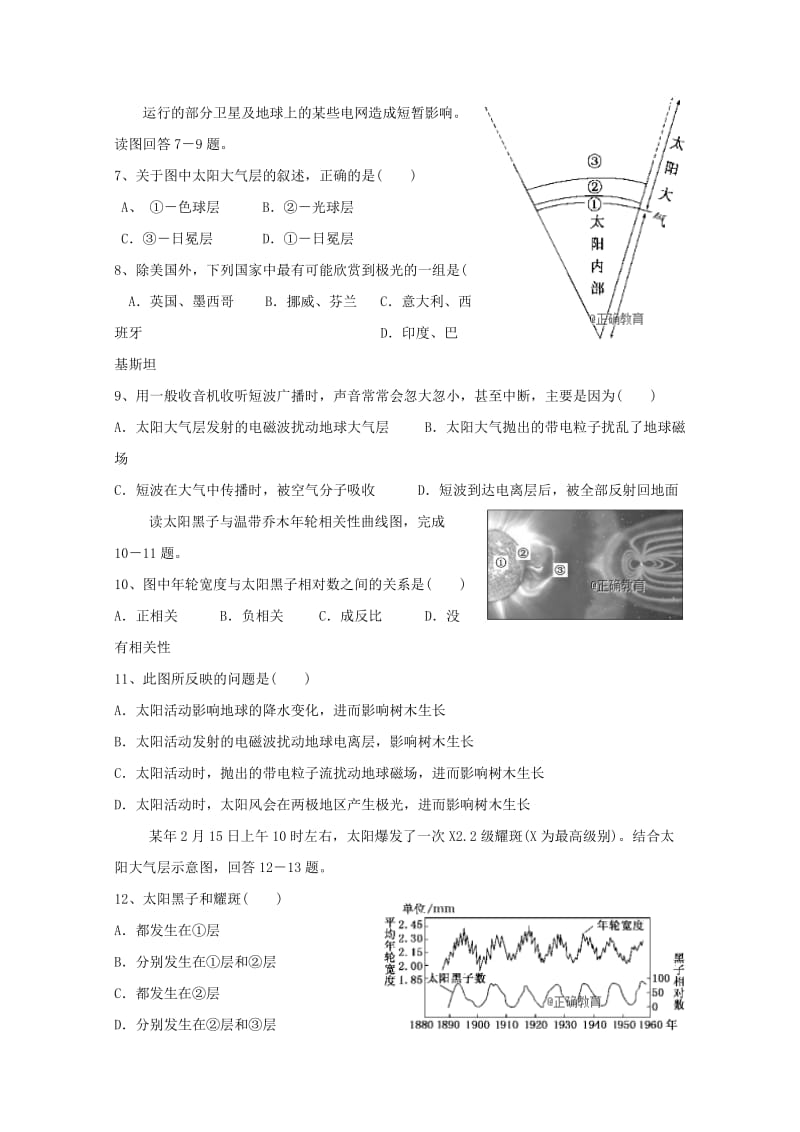 2018-2019学年高一地理上学期第一次月考试题(无答案) (I).doc_第2页