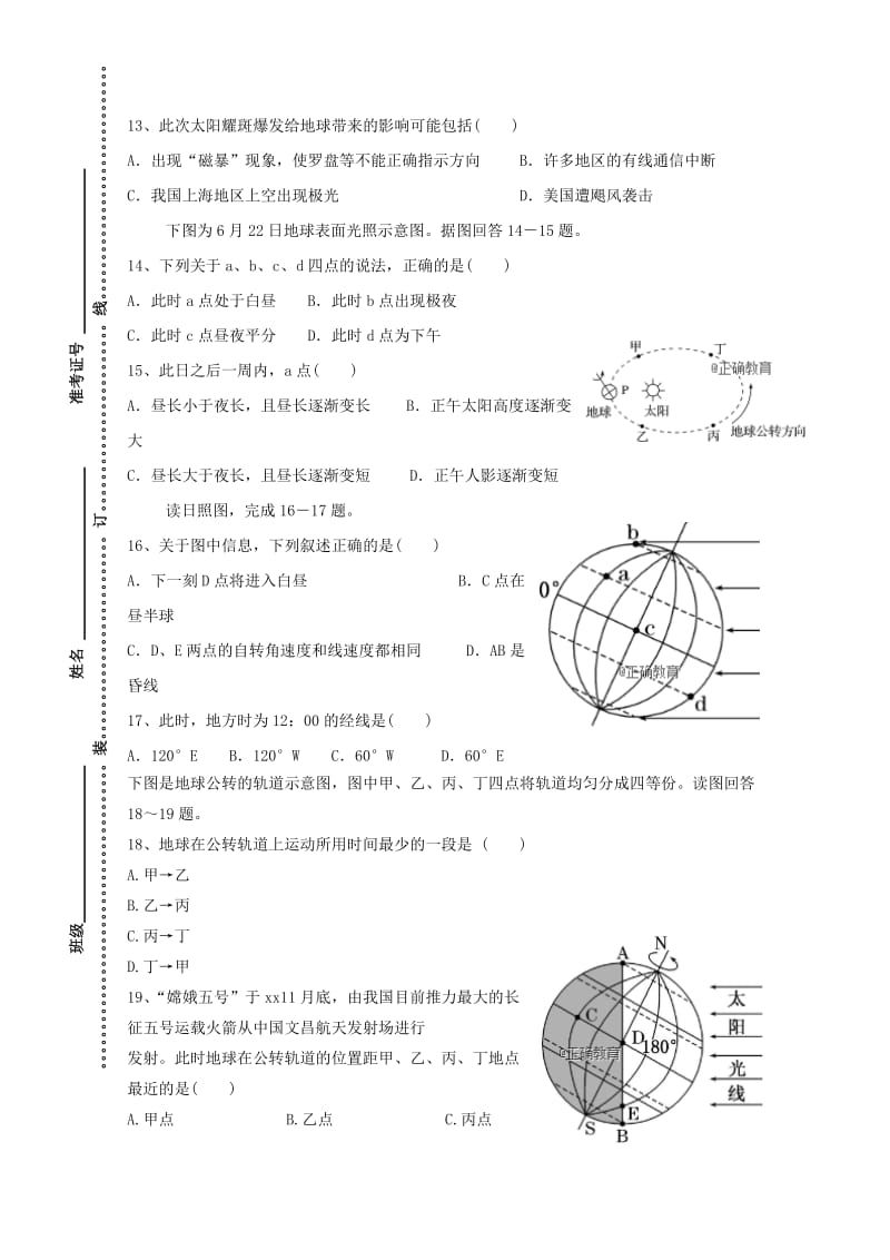 2018-2019学年高一地理上学期第一次月考试题(无答案) (I).doc_第3页