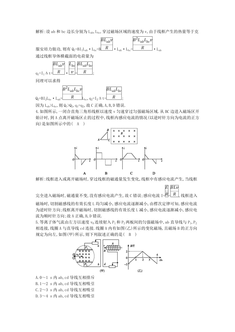 2019年高考物理总复习 第十章 电磁感应综合检测 教科版.doc_第2页