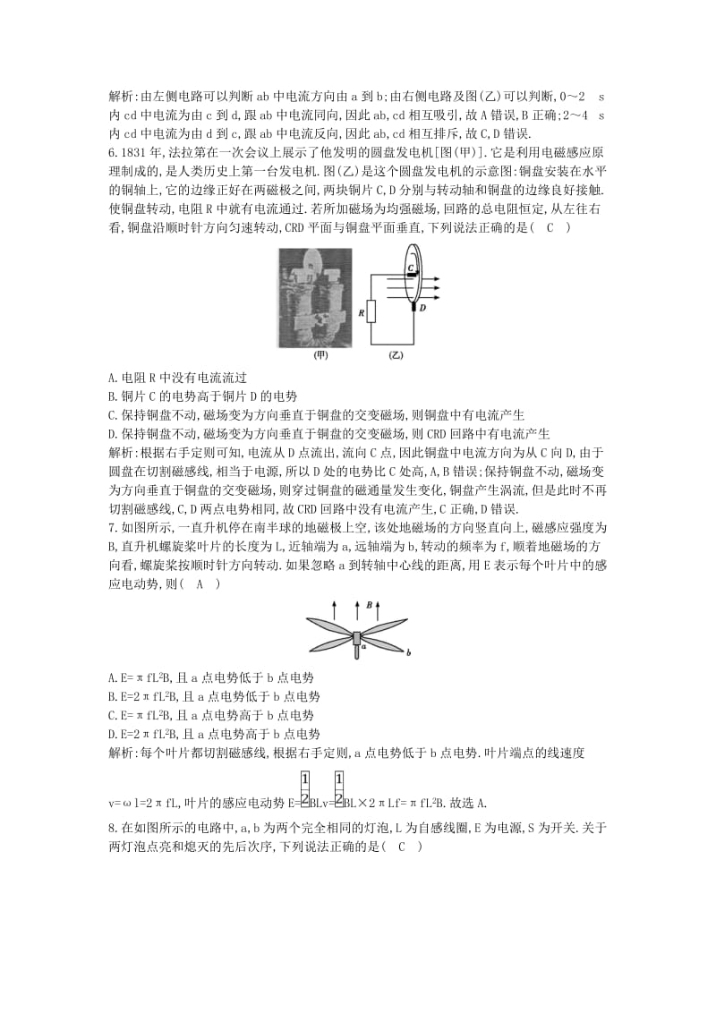 2019年高考物理总复习 第十章 电磁感应综合检测 教科版.doc_第3页