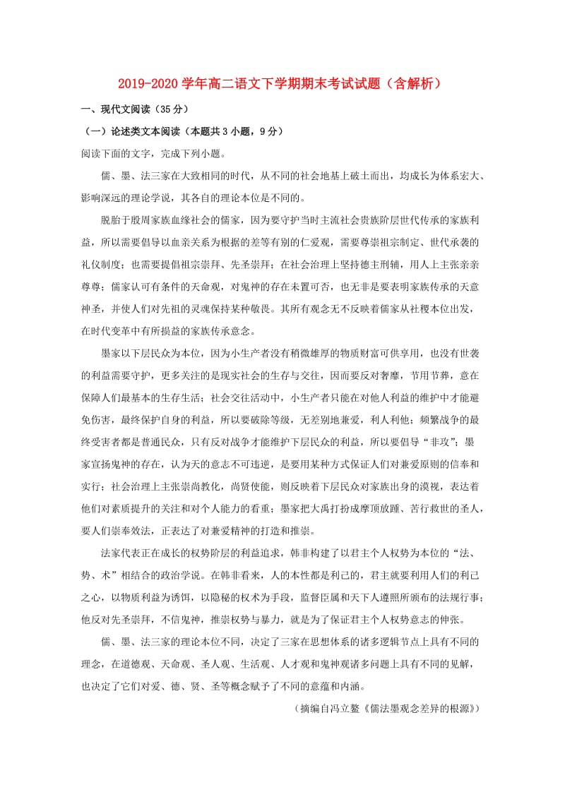 2019-2020学年高二语文下学期期末考试试题（含解析）.doc_第1页