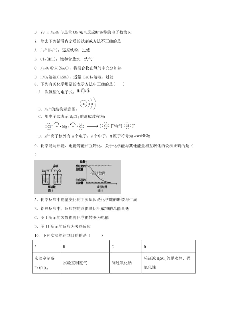 2018-2019学年高二化学上学期初考试试题.doc_第2页