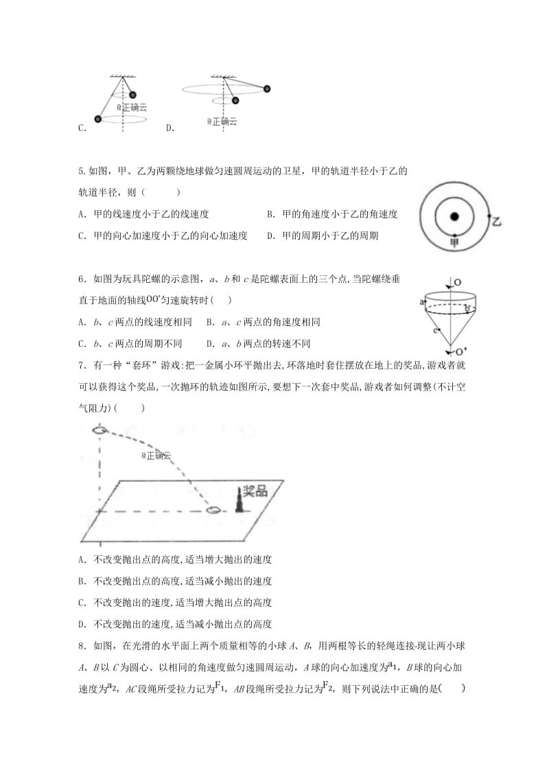 2018-2019学年高一物理下学期期中试题凌志班.doc_第2页