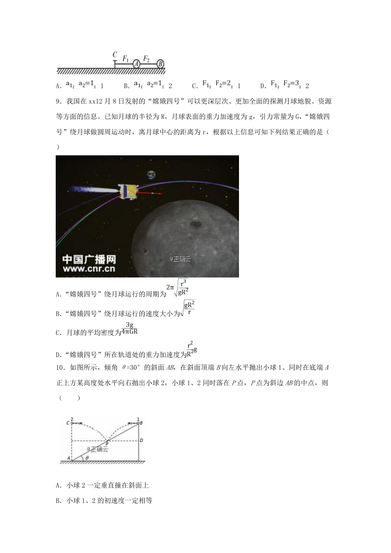 2018-2019学年高一物理下学期期中试题凌志班.doc_第3页