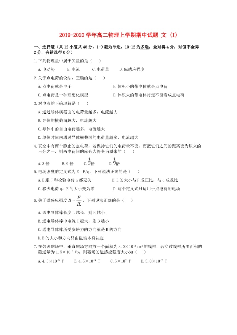 2019-2020学年高二物理上学期期中试题 文 (I).doc_第1页