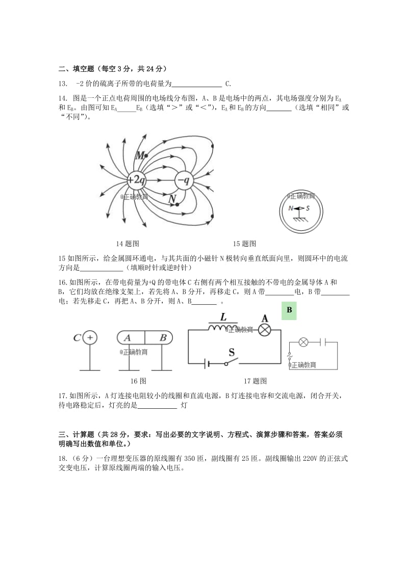 2019-2020学年高二物理上学期期中试题 文 (I).doc_第3页