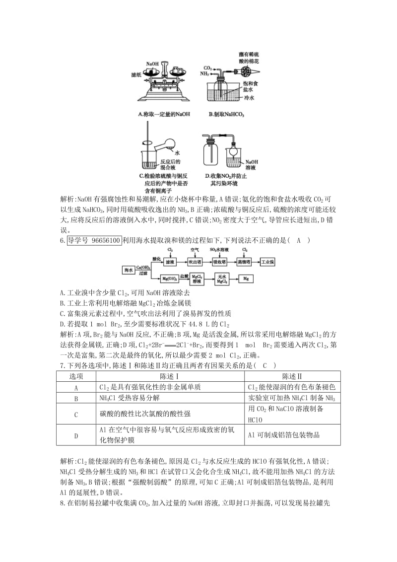 2019届高考化学一轮复习 课时集训 阶段过关检测（二）元素及其化合物.doc_第2页