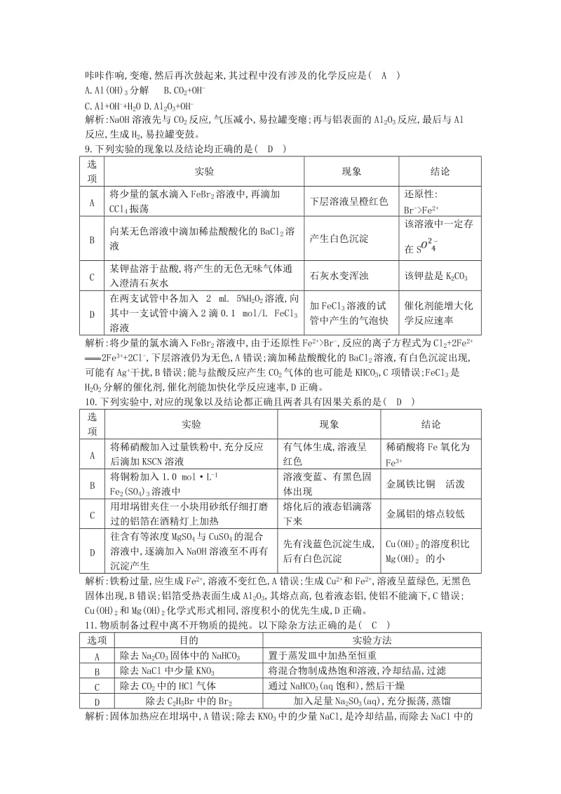 2019届高考化学一轮复习 课时集训 阶段过关检测（二）元素及其化合物.doc_第3页