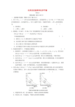 湖北省黃岡市2019高考化學(xué)一輪復(fù)習(xí) 化學(xué)反應(yīng)速率和化學(xué)平衡練習(xí).doc