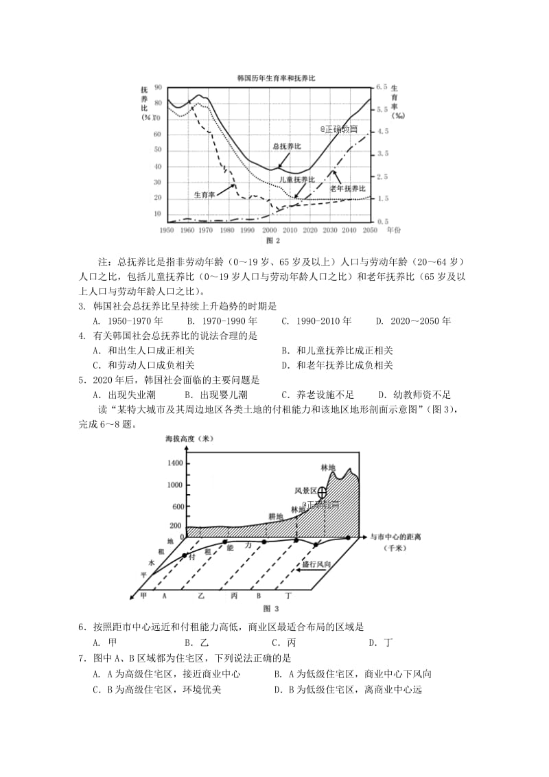 重庆市四区联考2017-2018学年高一地理下期学业质量调研抽测试题.doc_第2页