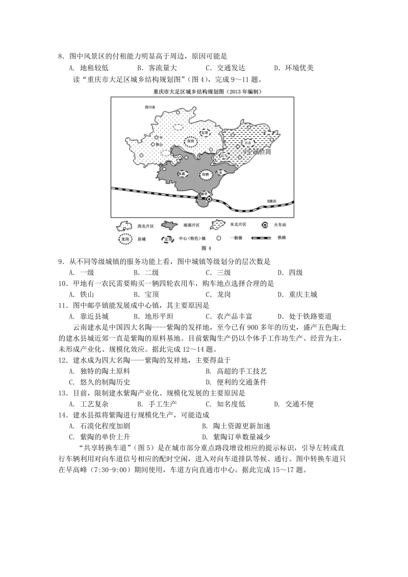 重庆市四区联考2017-2018学年高一地理下期学业质量调研抽测试题.doc_第3页