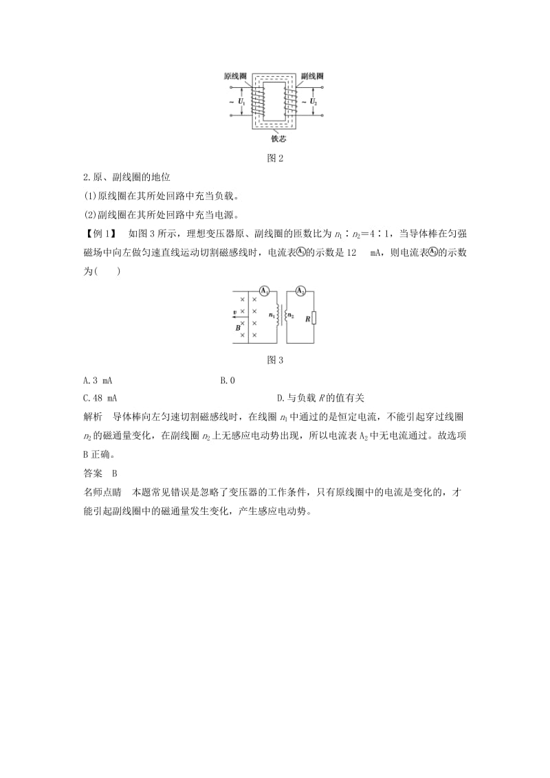 浙江省2018-2019版高中物理 第五章 交变电流 第4课时 变压器学案 新人教版选修3-2.doc_第2页