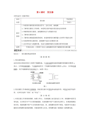 浙江省2018-2019版高中物理 第五章 交變電流 第4課時(shí) 變壓器學(xué)案 新人教版選修3-2.doc