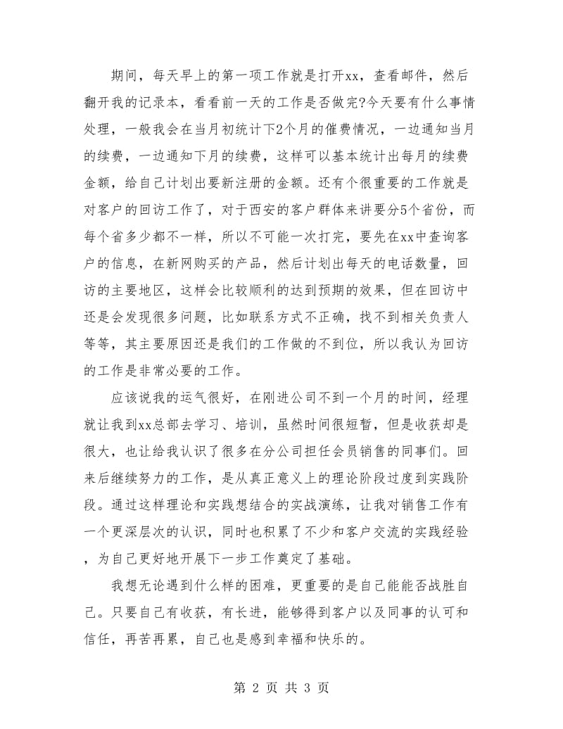 销售新员工试用期工作总结.doc_第2页