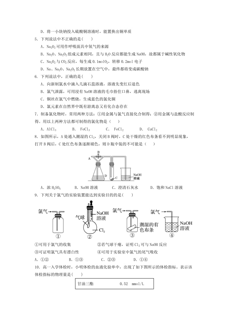 2019-2020学年高一化学上学期第一次学分认定考试试题.doc_第2页