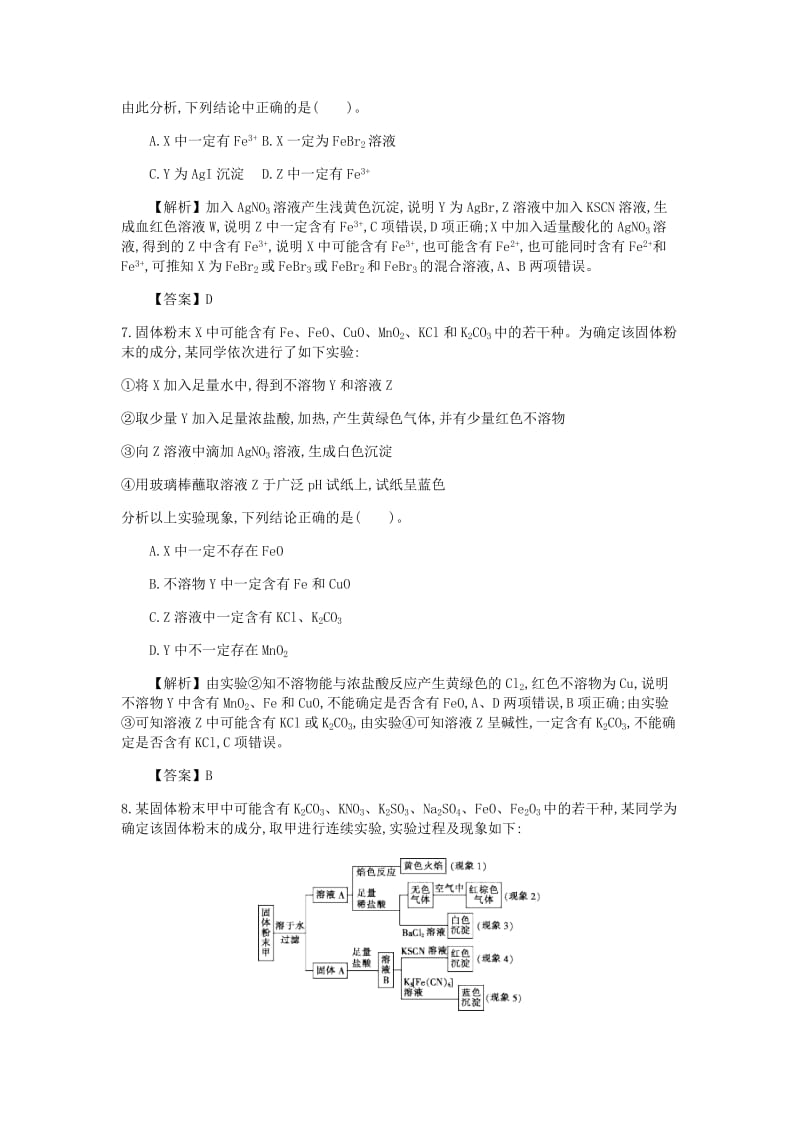 2019高考化学一轮复习 主题27 物质的检验、分离和提纯（4）（含解析）.doc_第3页