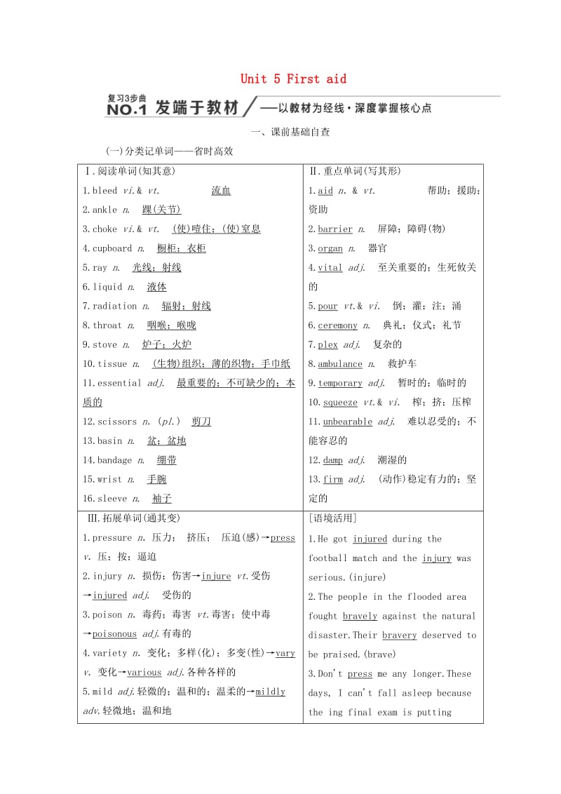 （新课改省份专用）2020高考英语大一轮复习 Unit 5 First aid教案（含解析）新人教版必修5.doc_第1页