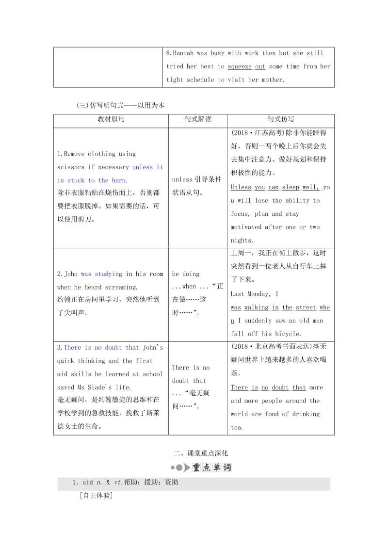 （新课改省份专用）2020高考英语大一轮复习 Unit 5 First aid教案（含解析）新人教版必修5.doc_第3页