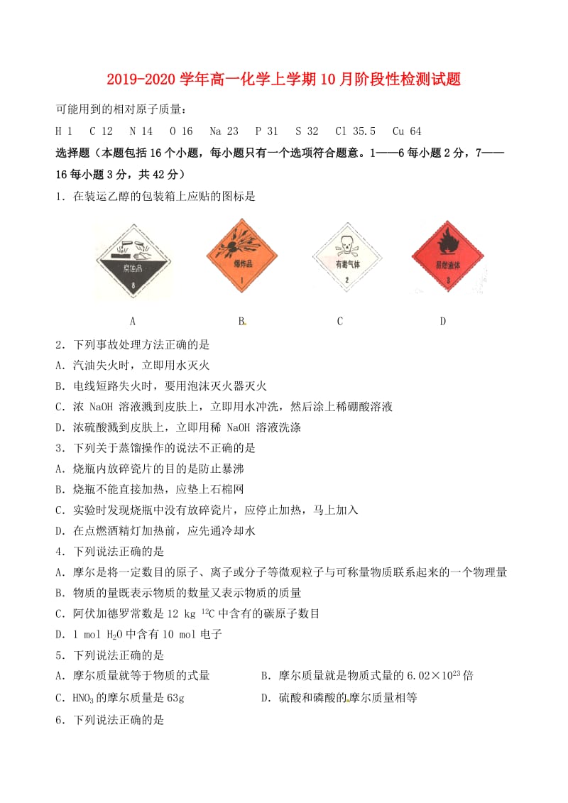 2019-2020学年高一化学上学期10月阶段性检测试题.doc_第1页