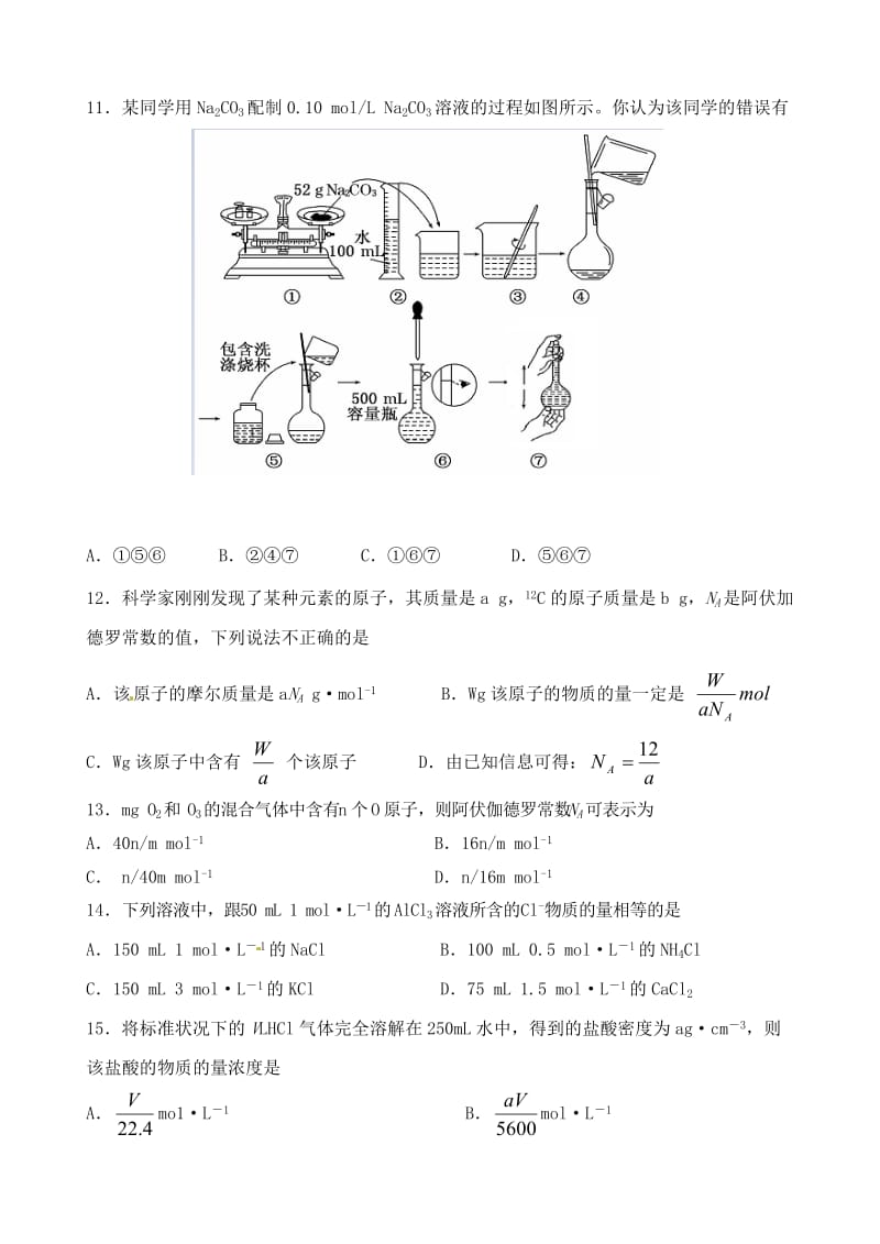 2019-2020学年高一化学上学期10月阶段性检测试题.doc_第3页