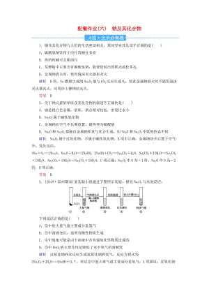 2019屆高中化學(xué)第一輪復(fù)習(xí) 配餐作業(yè)6 鈉及其化合物.doc