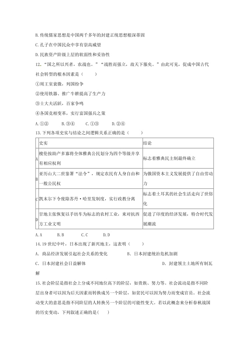 安徽省滁州市定远县西片区2017-2018学年高二历史5月月考试题.doc_第3页